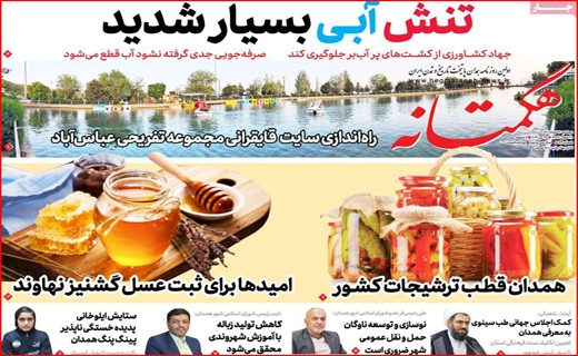 هگمتانه