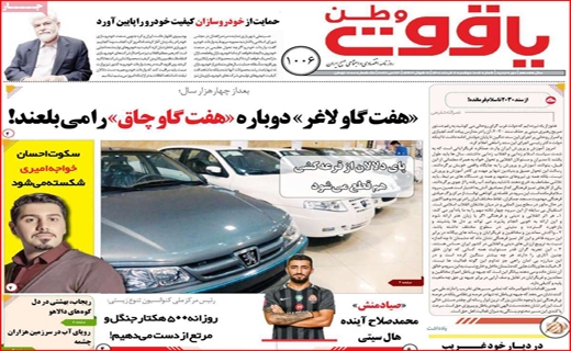 یاقوت وطن