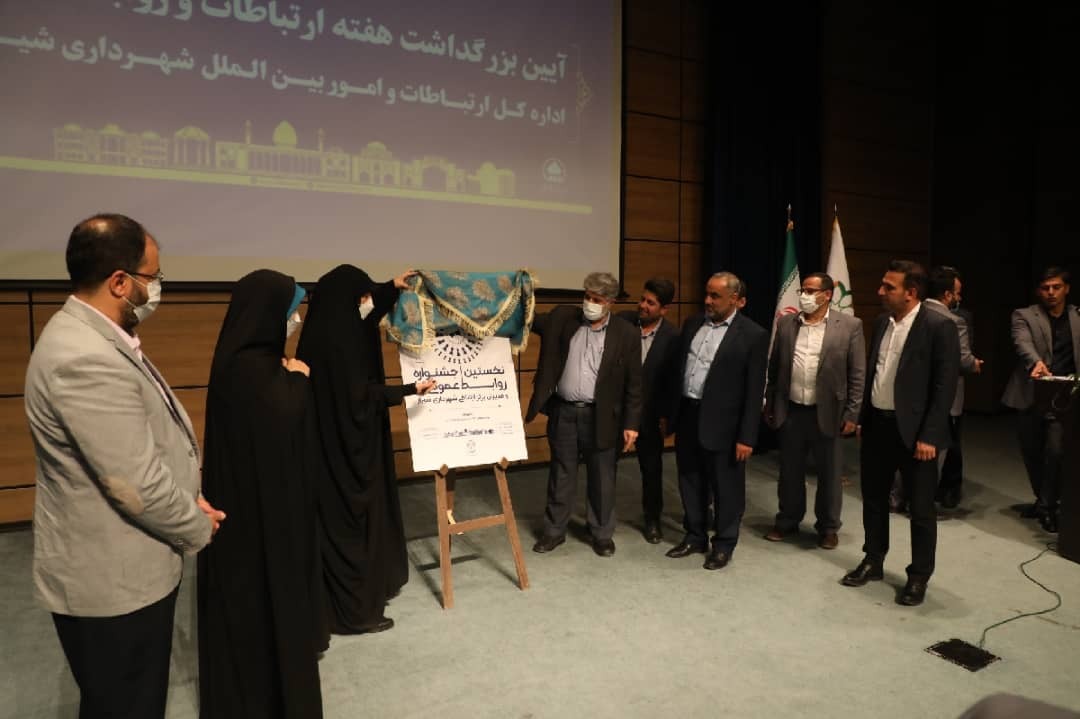 آغاز به‌کار جشنواره روابط عمومی و مدیران برتر رسانه شهرداری شیراز