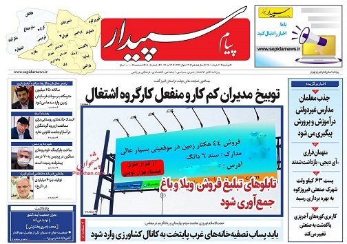 صفحه نخست روزنامه&zwnj;های البرز - دوشنبه ۲ خرداد