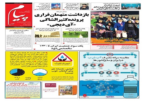 صفحه نخست روزنامه&zwnj;های البرز - دوشنبه ۲ خرداد