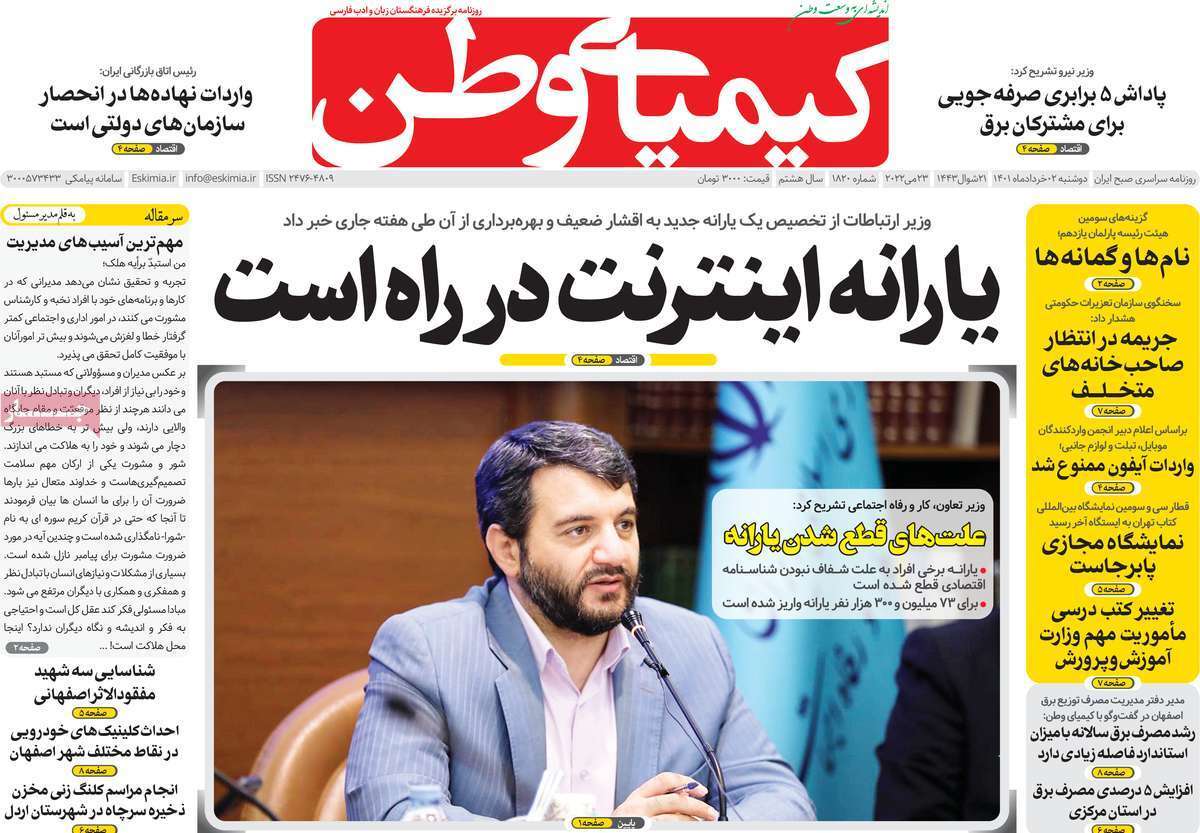 صفحه نخست روزنامه&zwnj;های اصفهان - دوشنبه ۲ خرداد