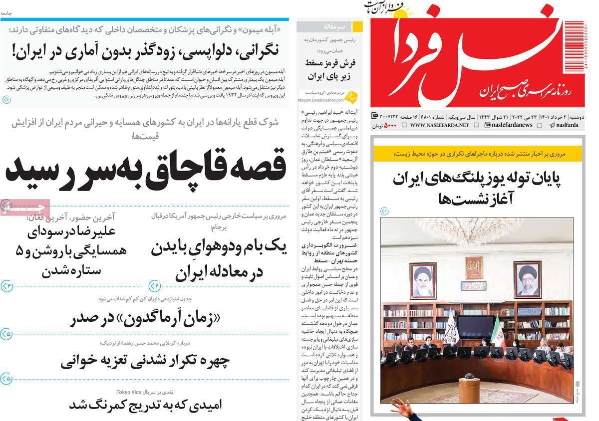 صفحه نخست روزنامه&zwnj;های اصفهان - دوشنبه ۲ خرداد