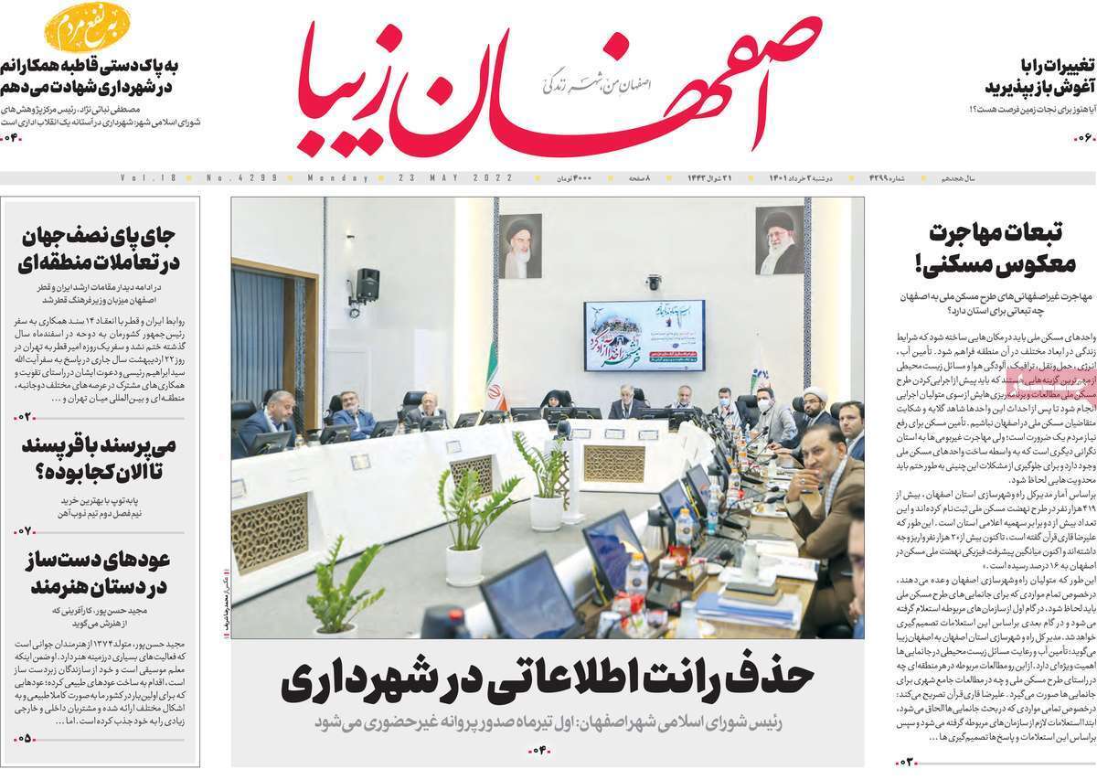 صفحه نخست روزنامه&zwnj;های اصفهان - دوشنبه ۲ خرداد
