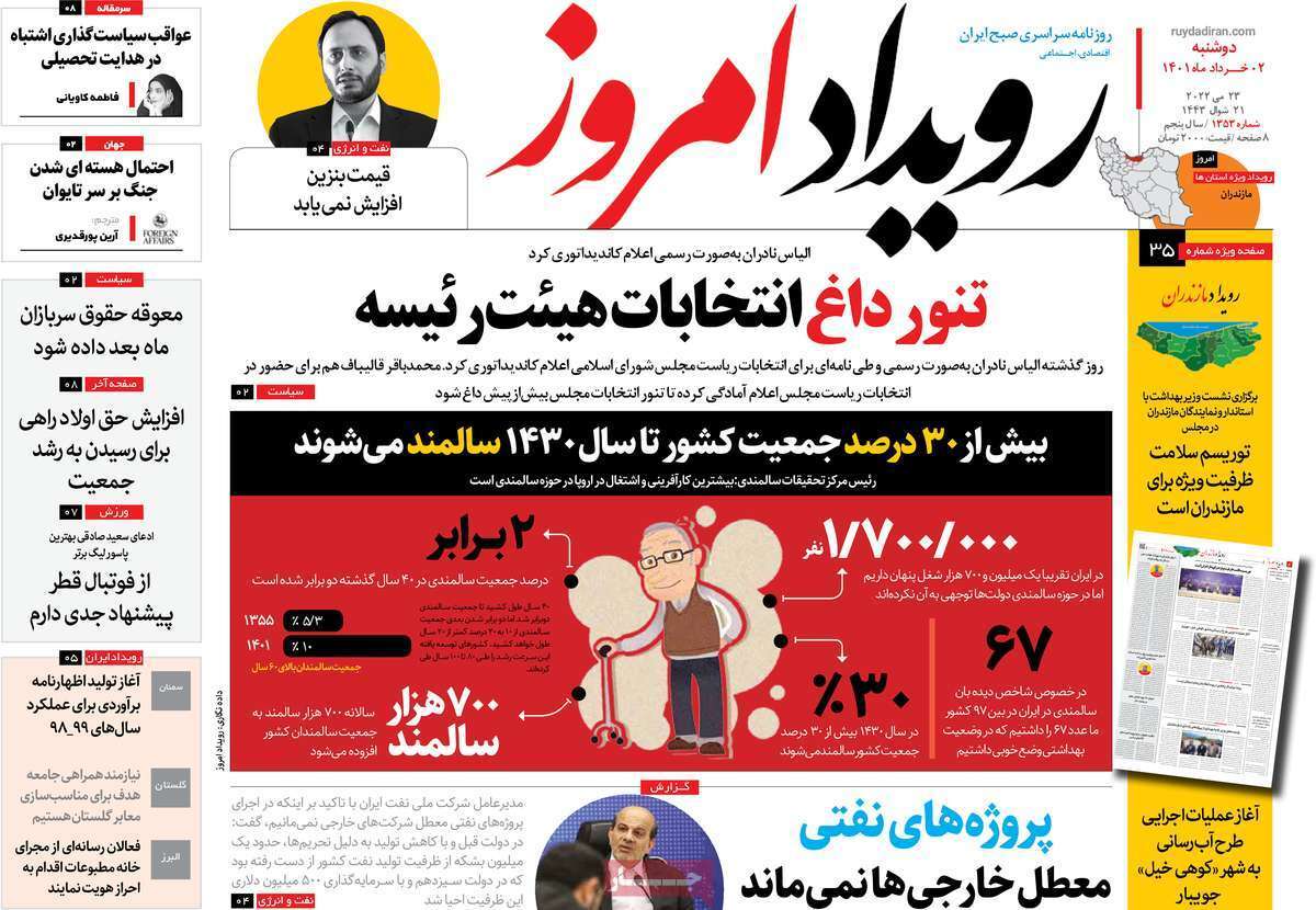 صفحه نخست روزنامه&zwnj;های اصفهان - دوشنبه ۲ خرداد