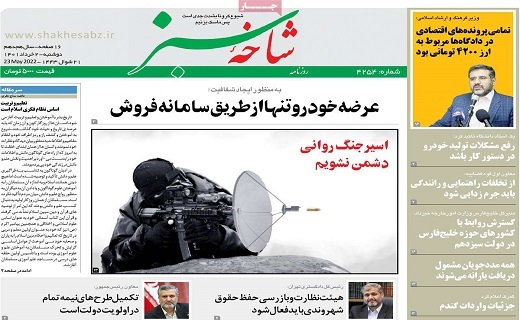 روزنامه شاخه سبز