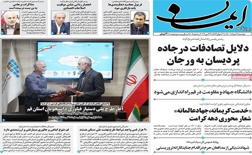 روزنامه ایمان