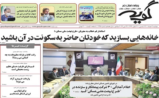 روزنامه گویه