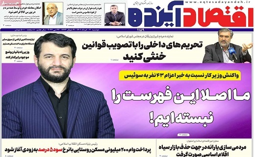 روزنامه اقتصاد اینده