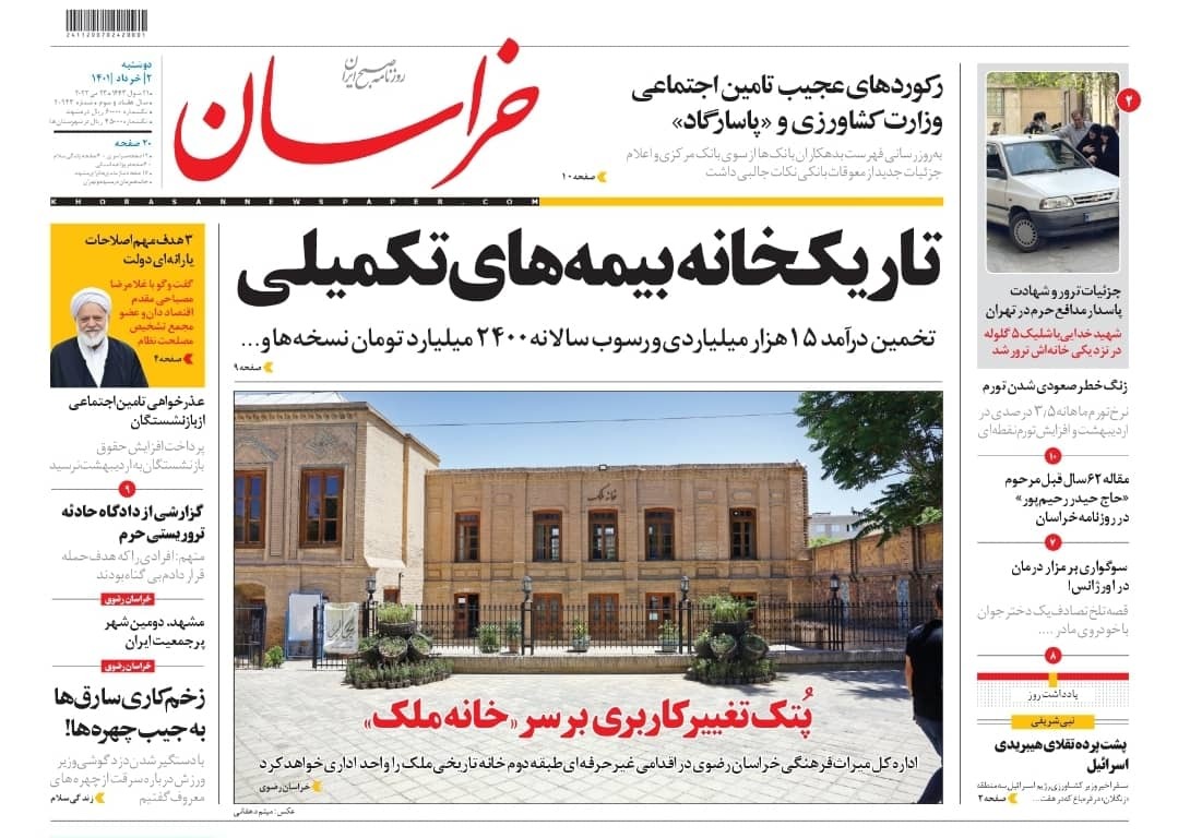 صفحه نخست روزنامه&zwnj;های خراسان رضوی - دوشنبه ۲ خرداد