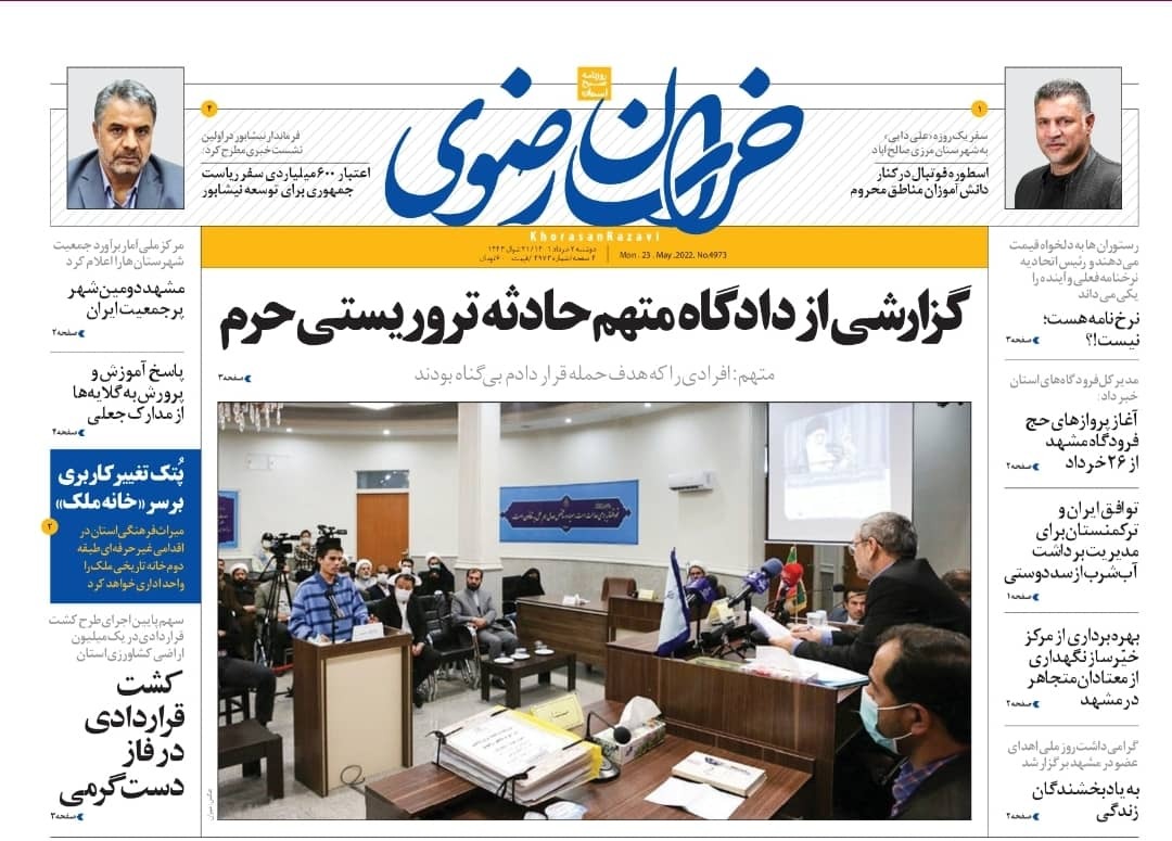 صفحه نخست روزنامه&zwnj;های خراسان رضوی - دوشنبه ۲ خرداد