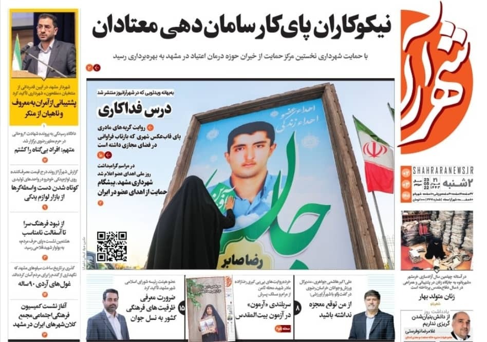 صفحه نخست روزنامه&zwnj;های خراسان رضوی - دوشنبه ۲ خرداد