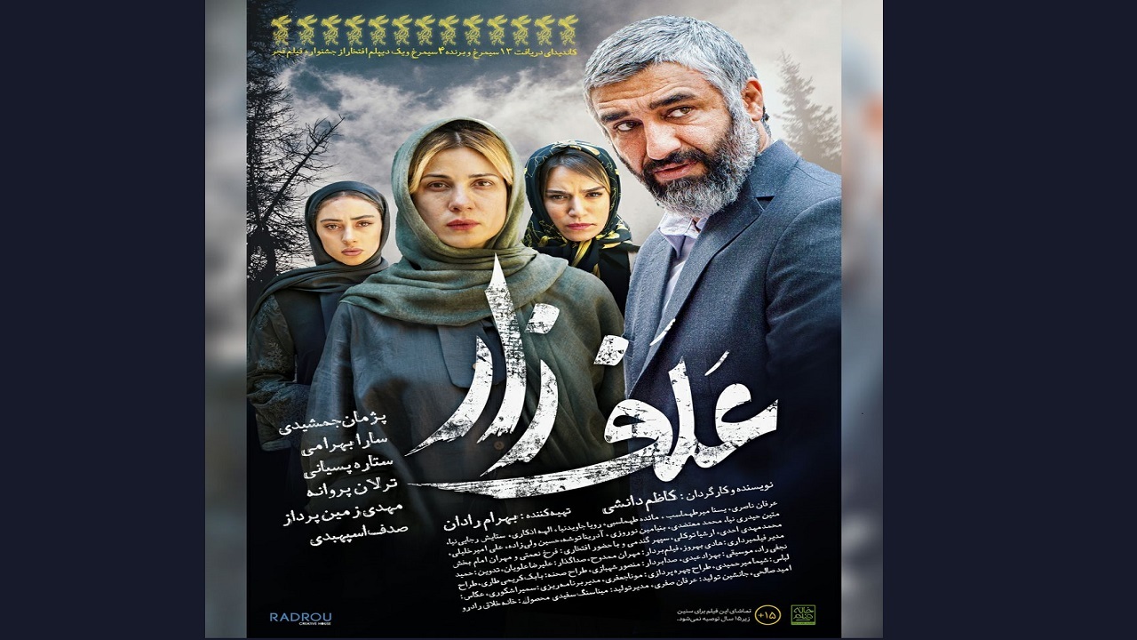 اکران فیلم سینمایی «علف‌زار» از فردا در سینما‌های کشور