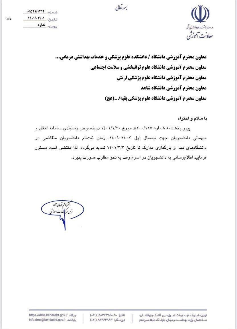 وزارت بهداشت