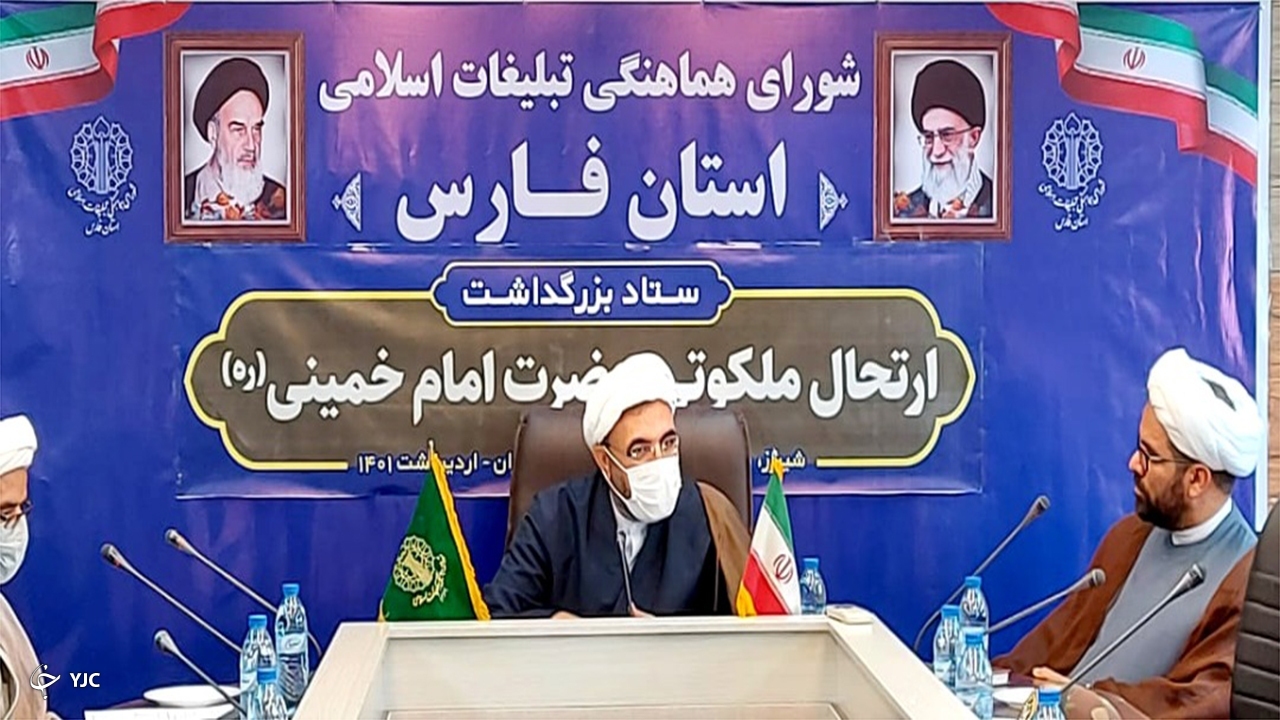 برنامه‌های سالگرد ارتحال حضرت امام خمینی (ره) در فارس اعلام شد