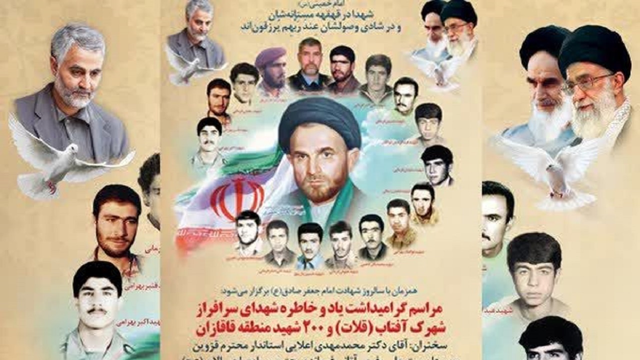 یادواره شهدای قلات و ۲۰۰ شهید قاقازان برگزار می‌شود