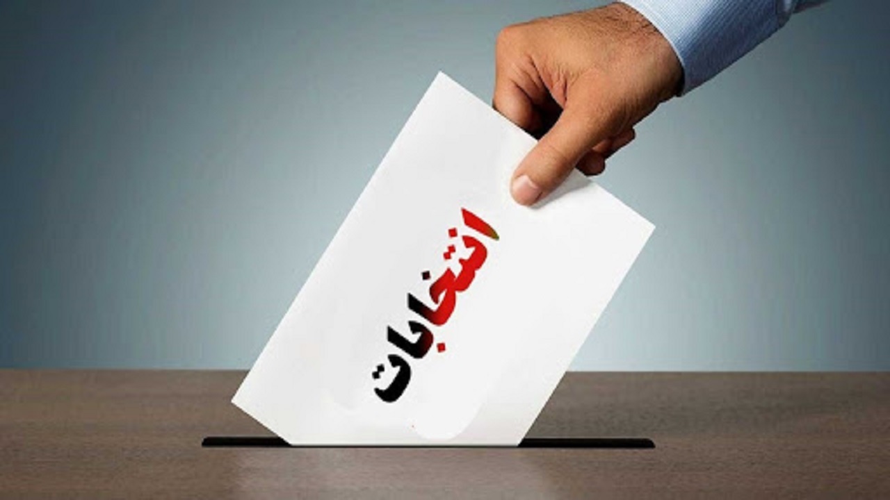 برگزاری انتخابات اتحادیه‌های صنفی در چهارمحال و بختیاری