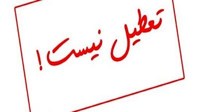 پنجشنبه ۵ خرداد تعطیل رسمی نیست