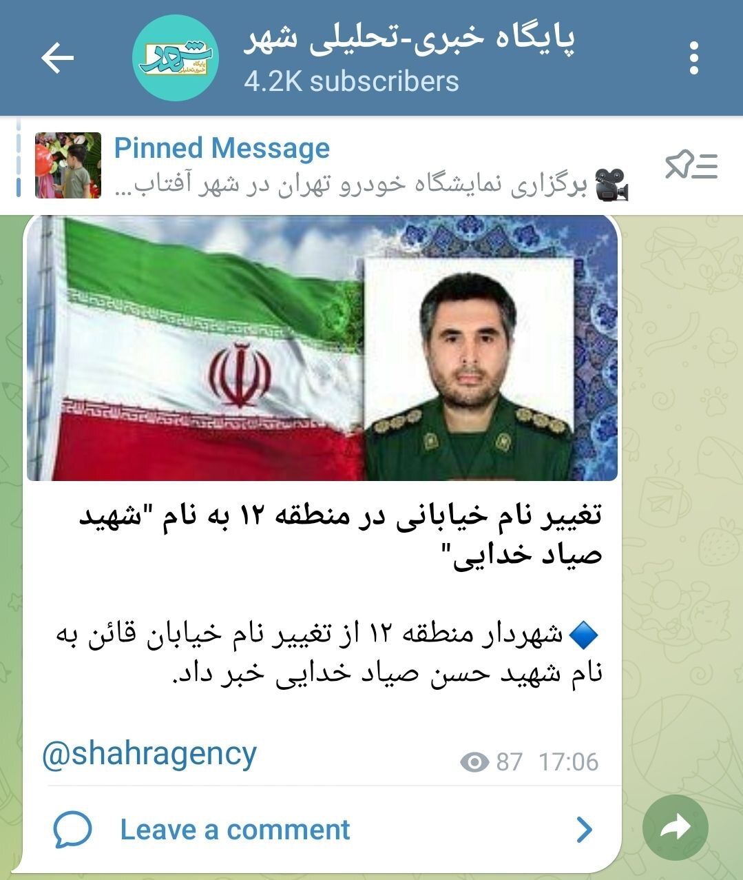 پیشنهاد نامگذاری خیابانی به نام 