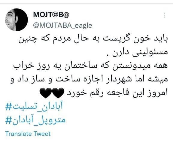 ریزش متروپل حادثه بزرگ آبادان