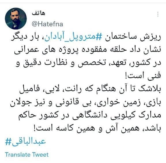 ریزش متروپل حادثه بزرگ آبادان