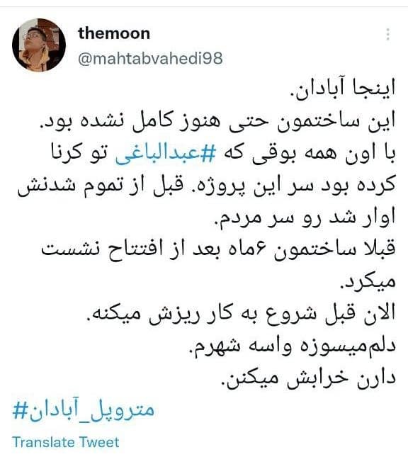 ریزش متروپل حادثه بزرگ آبادان