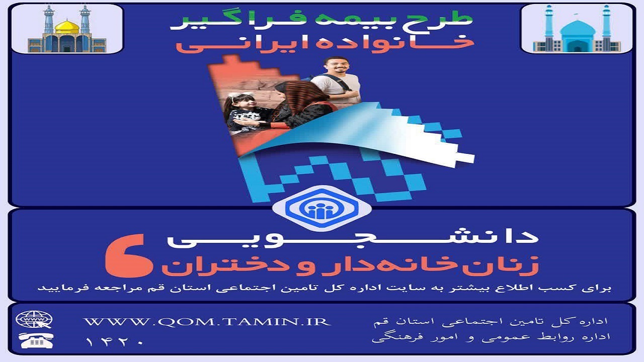 همه چیز درباره بیمه فراگیر خانواده ایرانی