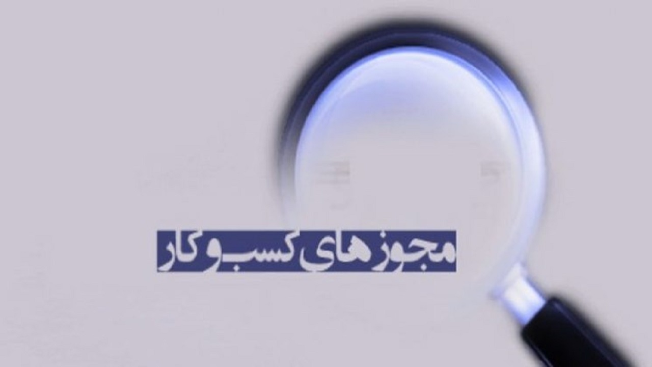 تعیین شعبه ویژه برای قانون تسهیل مجوز کسب و  کار در دادسرا