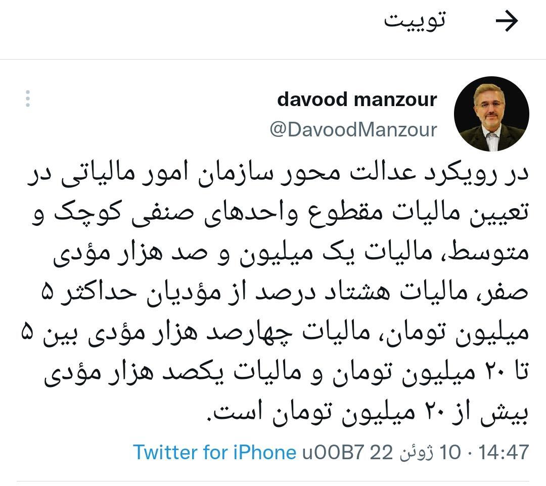 مالیات یک میلیون و ۱۰۰ هزار واحد صنفی صفر شد