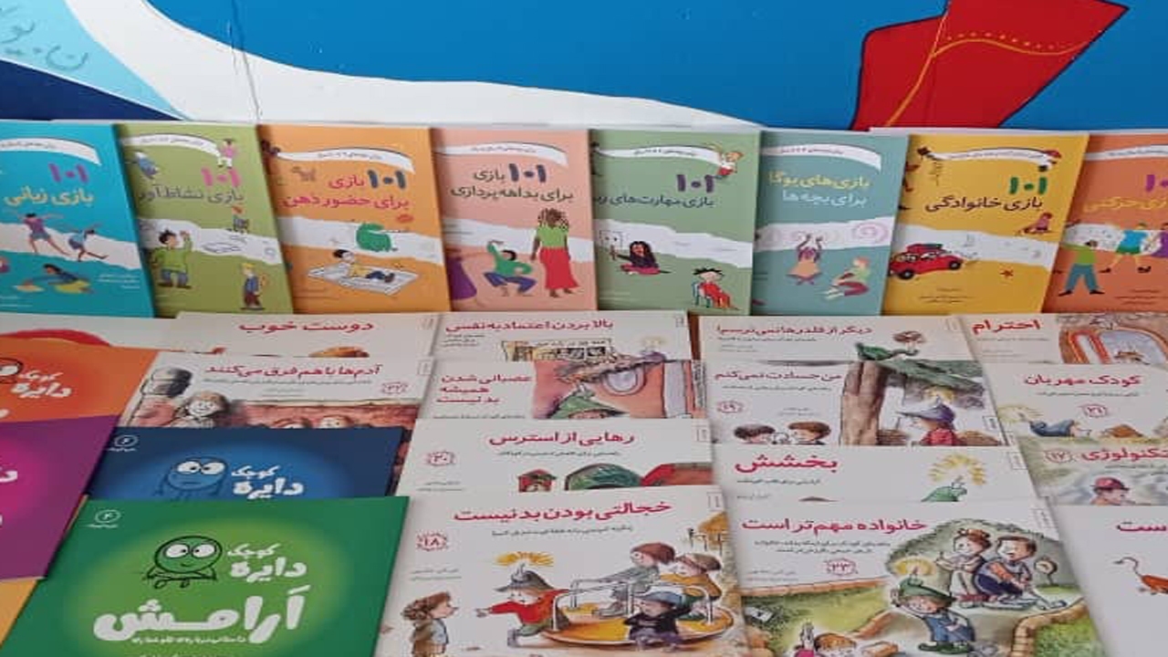نمایشگاه یار مهربان برای کودکان بواناتی