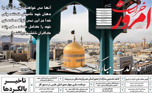 روزنامه امروز خراسان جنوبی روزنامه امروز خراسان جنوبی