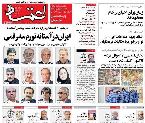 صفحه نخست روزنامه&zwnj;ها - شنبه ۲۱ خرداد