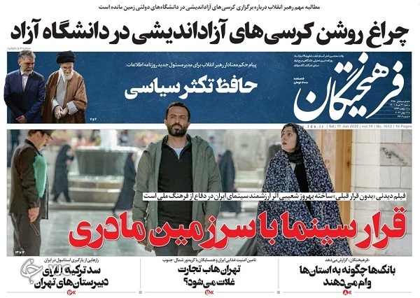 صفحه نخست روزنامه&zwnj;ها - شنبه ۲۱ خرداد