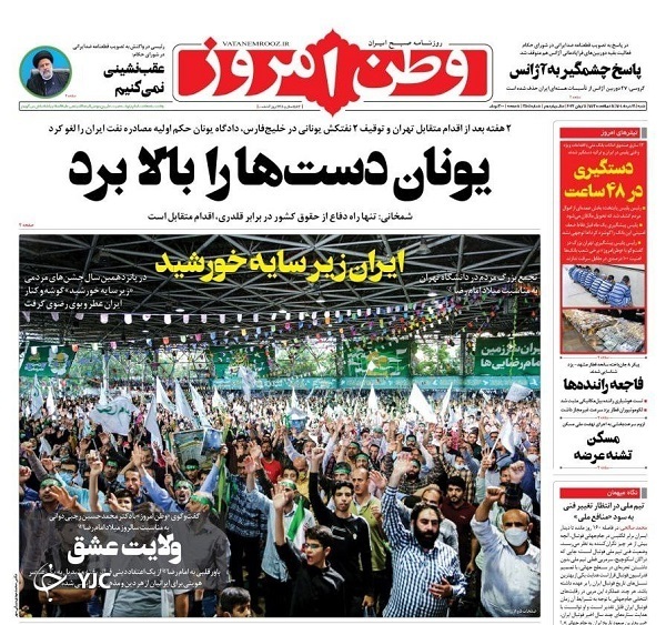 صفحه نخست روزنامه&zwnj;ها - شنبه ۲۱ خرداد