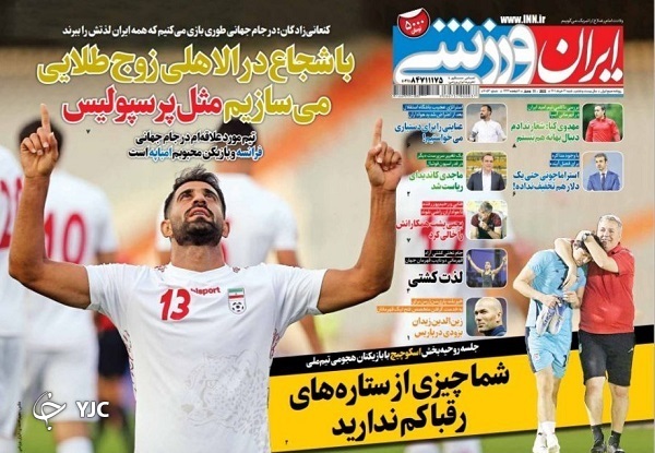صفحه نخست روزنامه&zwnj;ها - شنبه ۲۱ خرداد