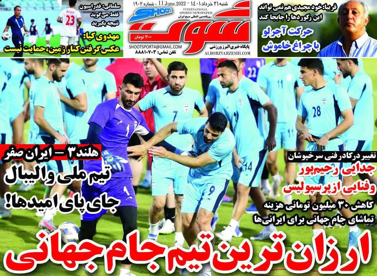 شوت
