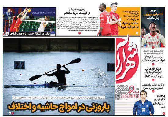 شهرآرا