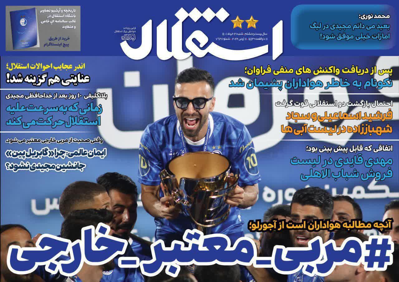 استقلال