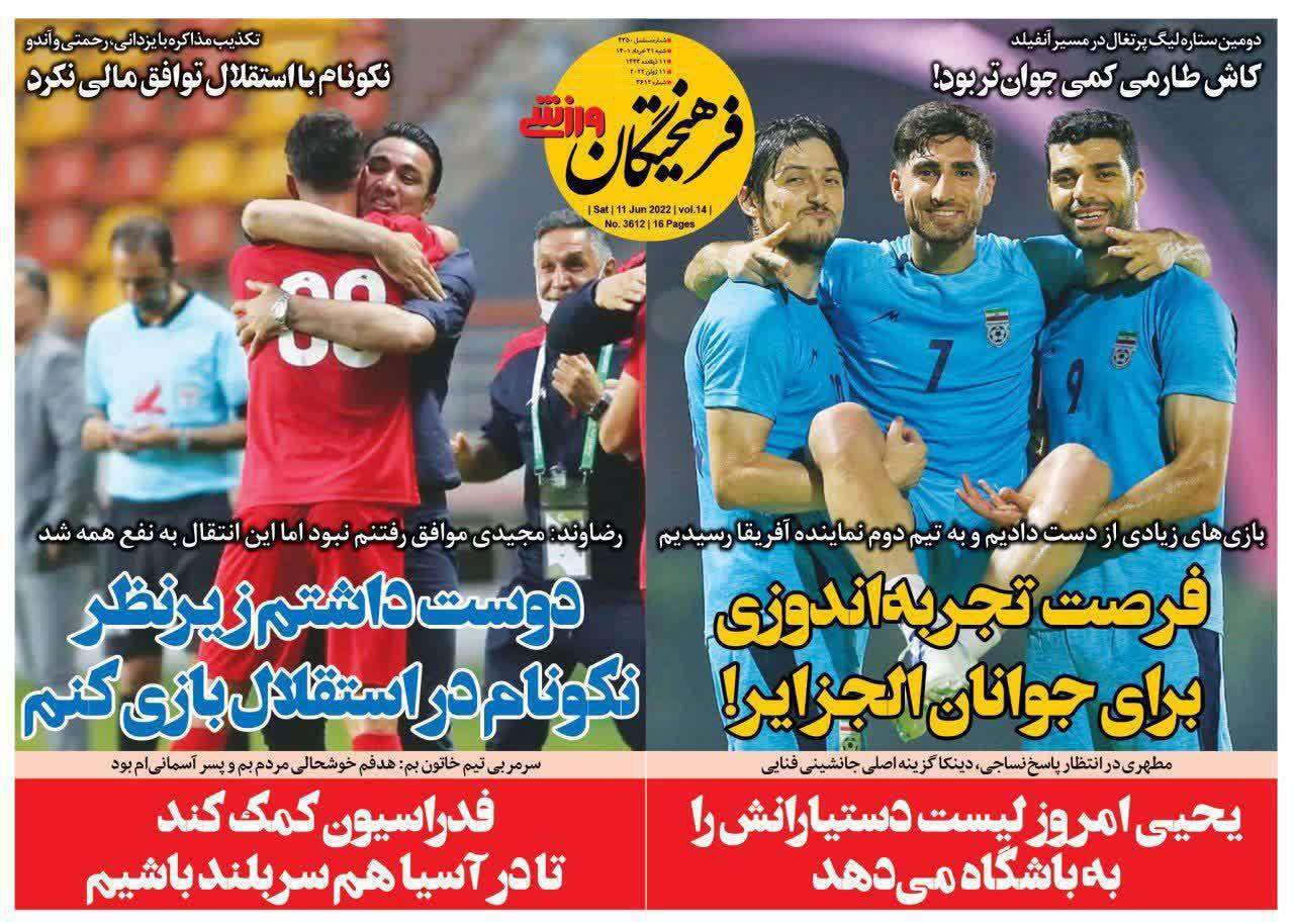 فرهیختگان ورزشی
