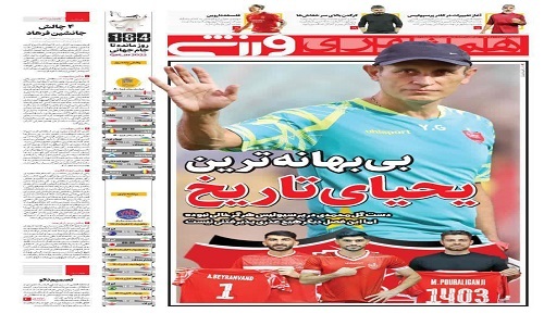همشهری ورزشی