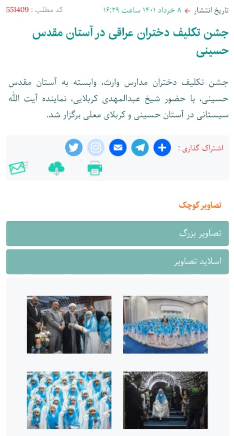 شایعه جدید علیه سرود محبوب &laquo;سلام فرمانده&raquo;