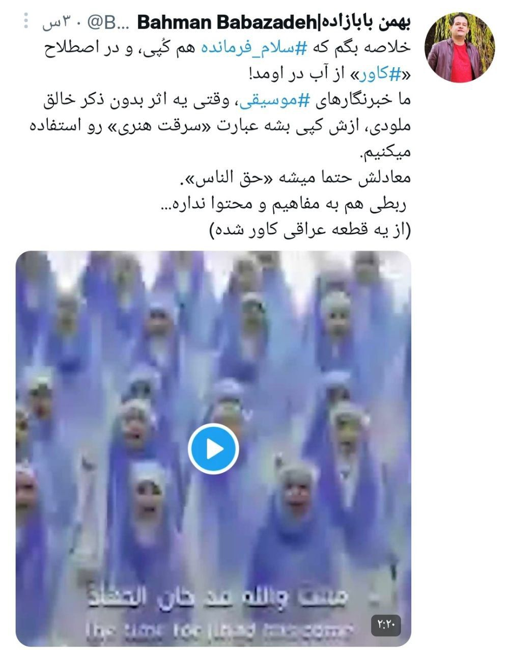 شایعه جدید علیه سرود محبوب &laquo;سلام فرمانده&raquo;