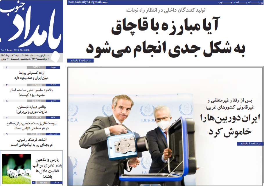 صفحه نخست روزنامه&zwnj;های بوشهر - شنبه ۲۱ خرداد