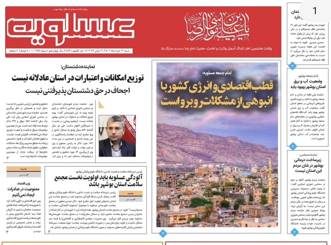 صفحه نخست روزنامه&zwnj;های بوشهر - شنبه ۲۱ خرداد