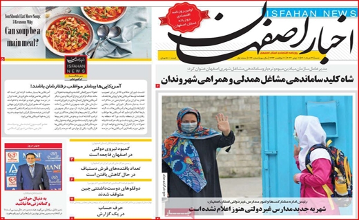 اخبار اصفهان