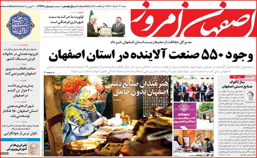 اصفهان امروز