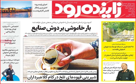 زاینده رود