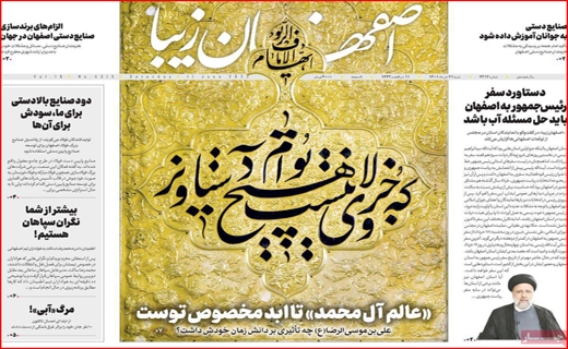 اصفهان زیبا