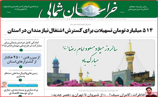 خراسان شمالی