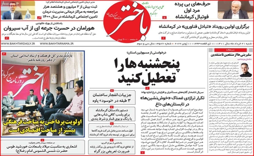 باختر
